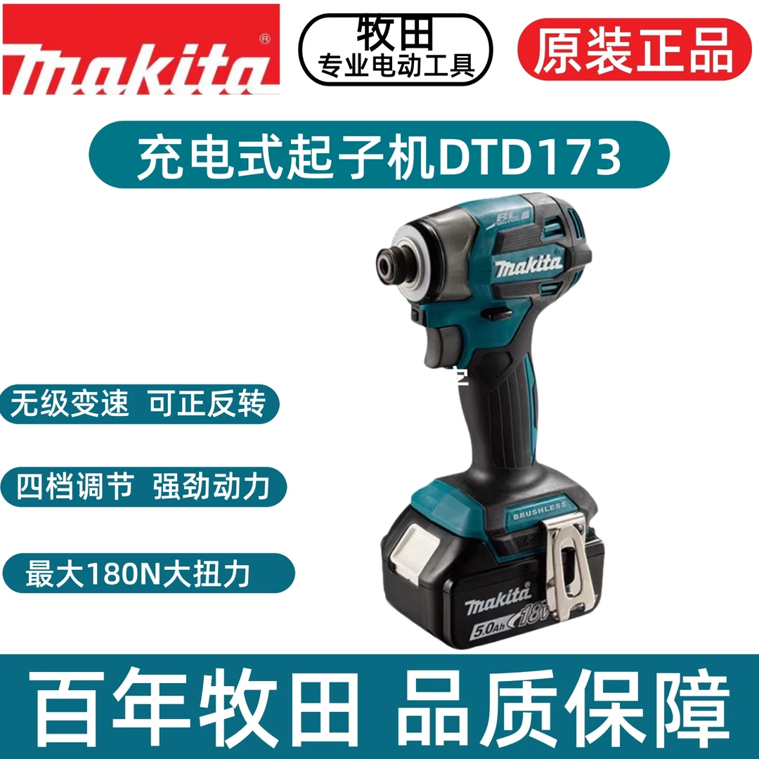 牧田173起子机DTD173Z无刷起子机180N大扭矩木工门窗全屋定制正品