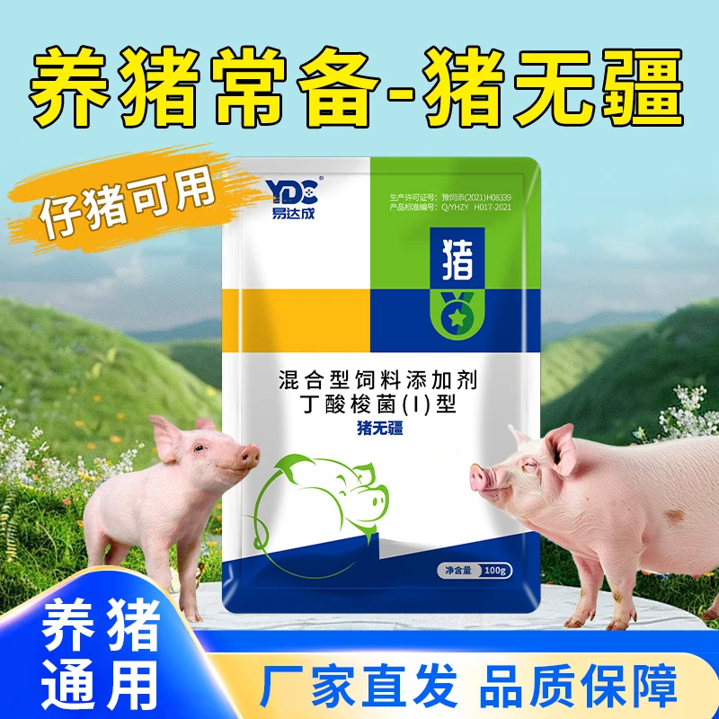 猪无疆小猪保育猪天然饲料添加剂