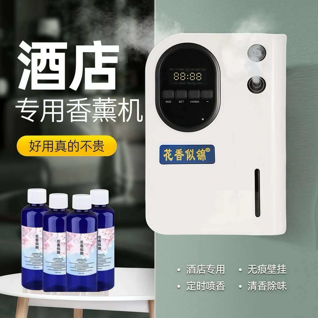 香薰机自动喷香机酒店商用会所卫生间加香机室内充电扩香机壁挂式