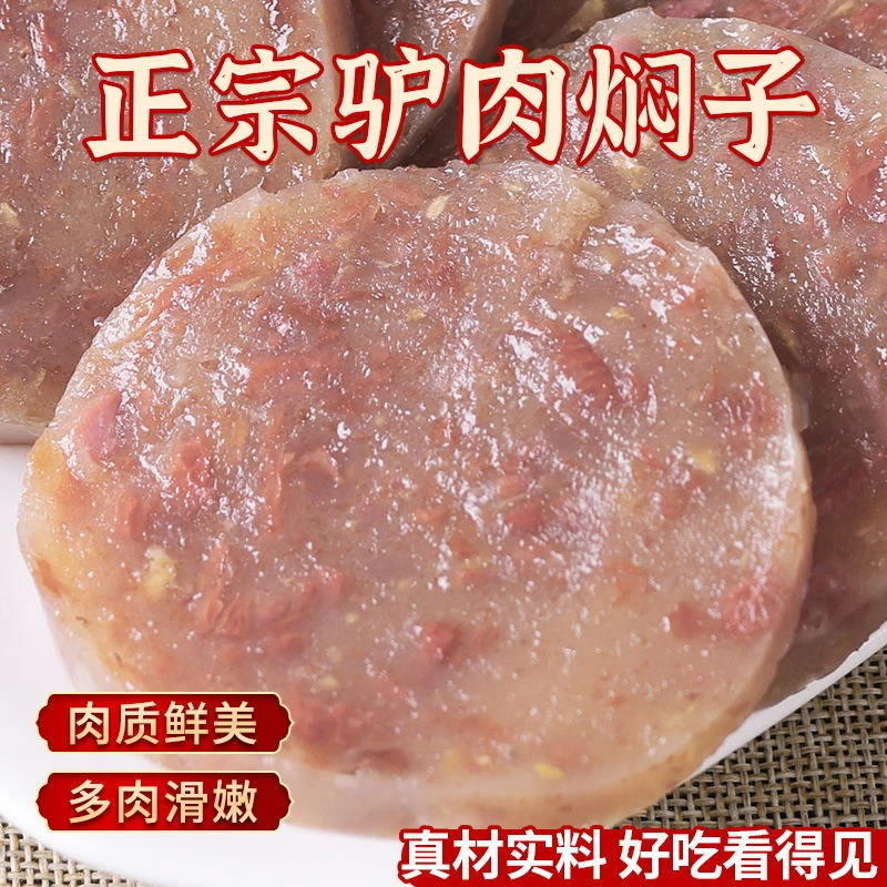 【达人专属】驴肉闷子约450克/个