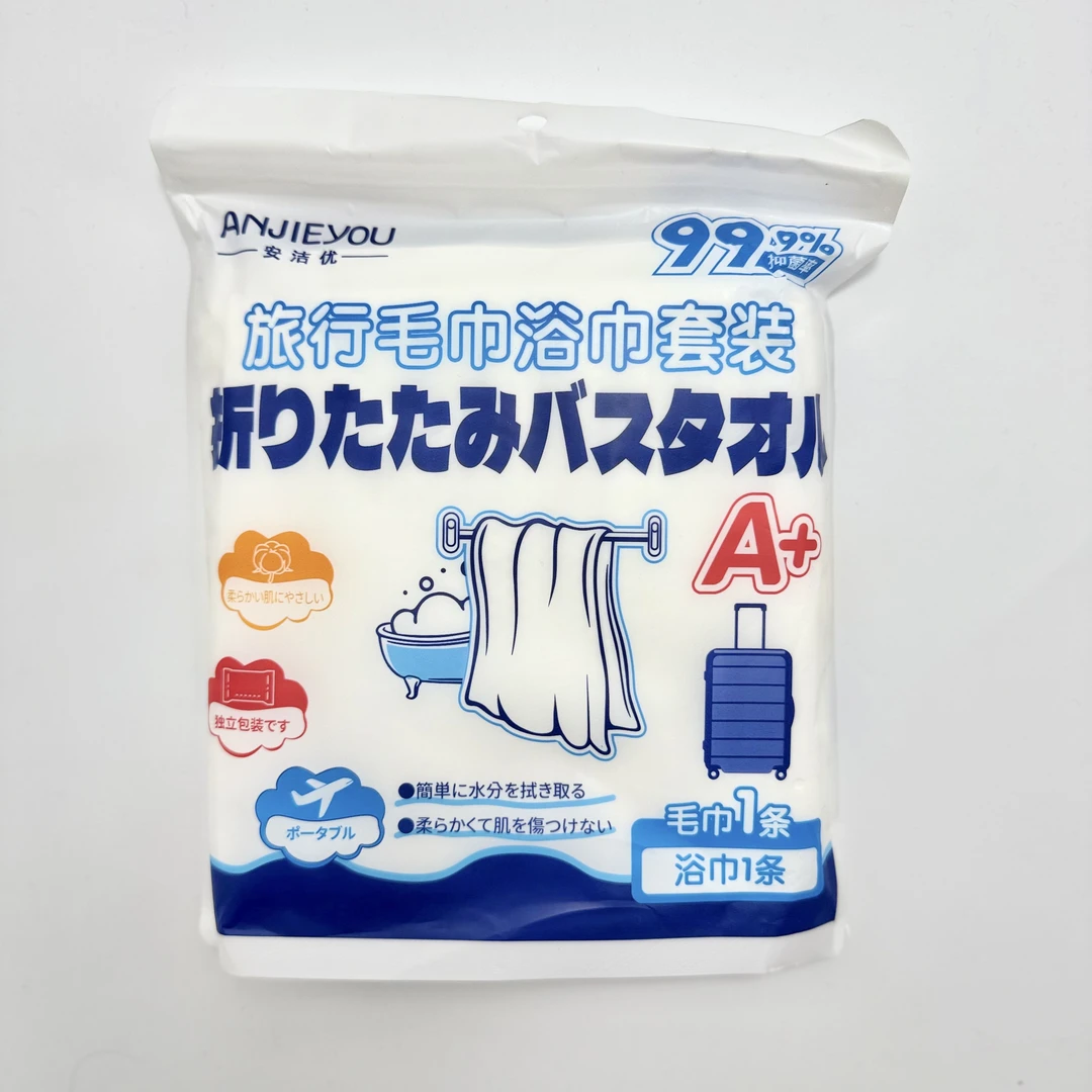 旅行毛巾浴巾套装独立包装一次性2