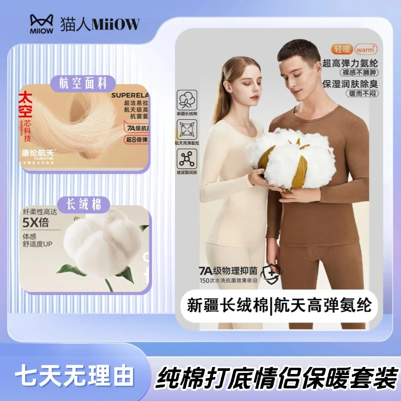 【航天面料】MiiOW/猫人2025年新款男女表尿酸抗菌秋衣秋裤套装d