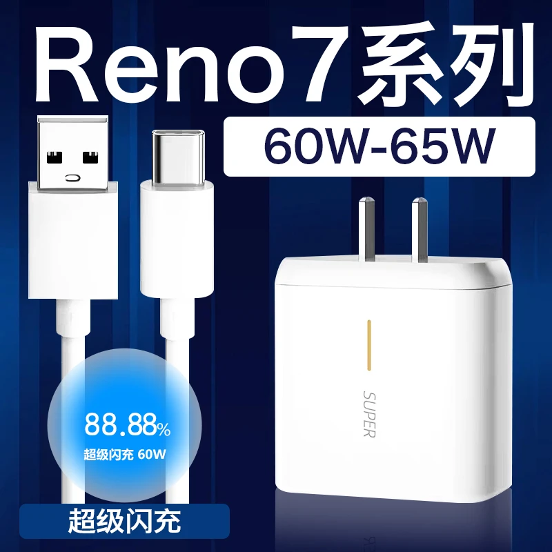 适用oppoReno7充电器65w超级闪充oppoReno7SE/7pro手机快充线原装