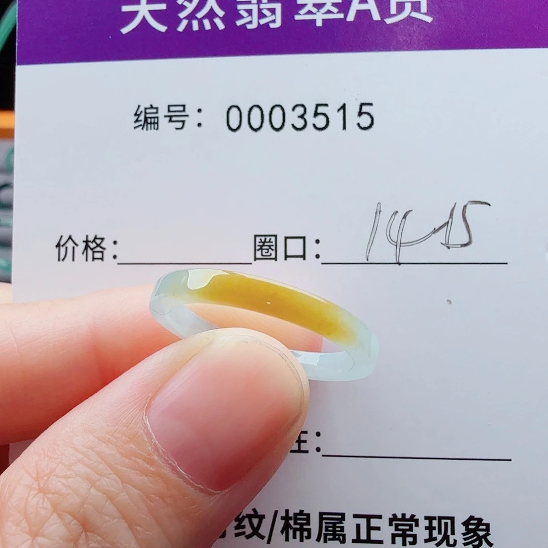 未镶嵌戒指翡翠翡翠