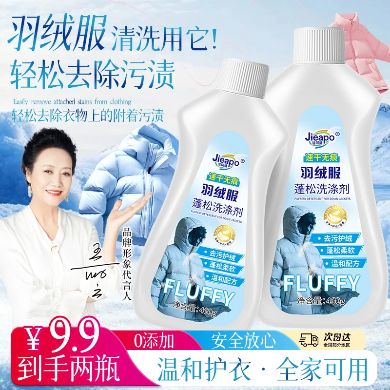 [买一送一到手两瓶]深层洁净柔软羽绒服蓬松洗涤剂