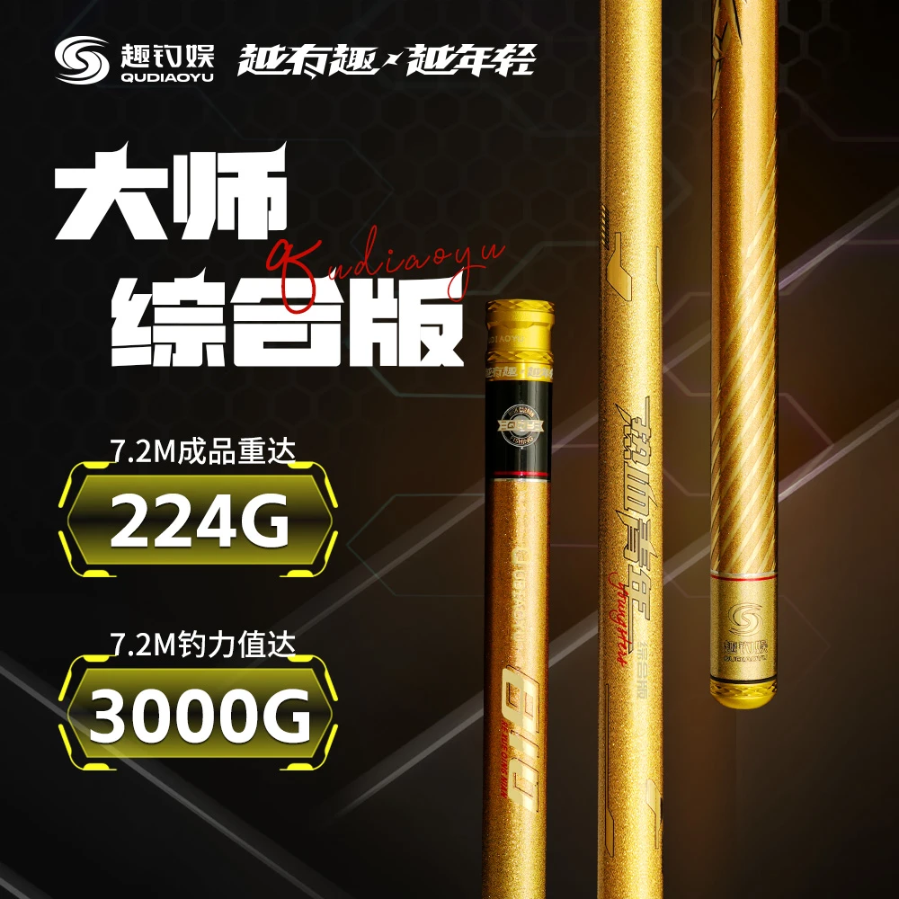 趣钓娱热血青年系列大师综合版5H28调鲫鲤草鳊鲢鳙户外垂钓用品