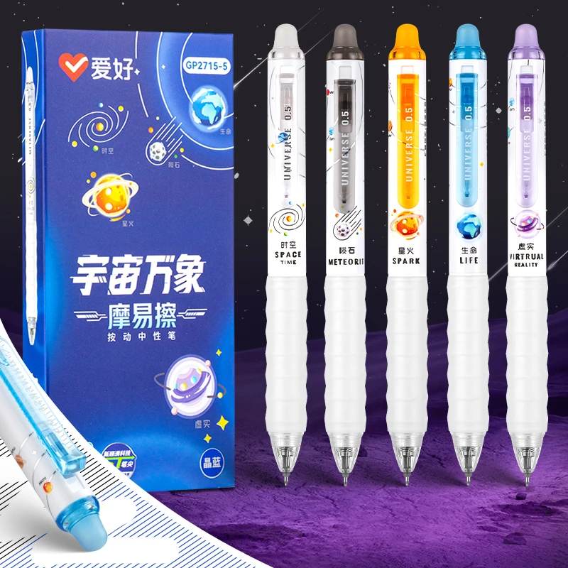 爱好宇宙万象按动摩易热敏0.5中性笔ST小学生专用三年级魔力可擦