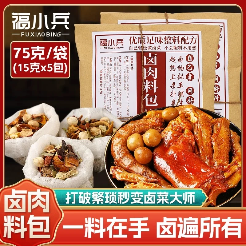 名厨秘制 正宗五香家用卤肉料 卤牛羊肉卤猪蹄鸭爪 新货现发