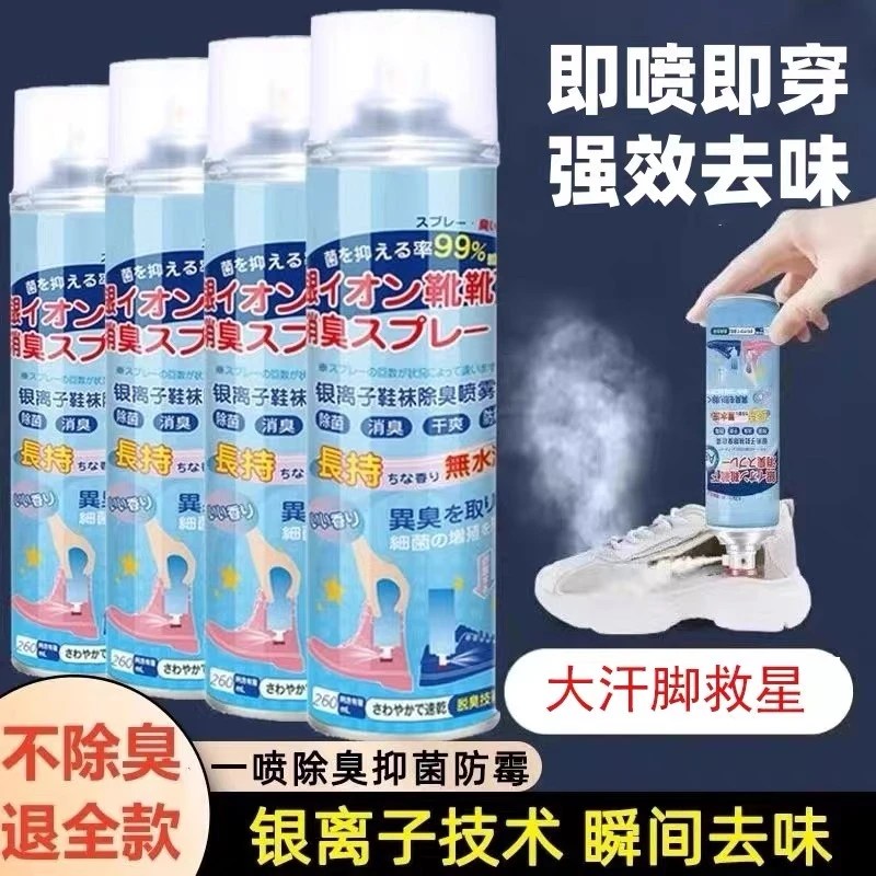 【人民好物】鞋子除臭喷雾柜子除菌除臭72小时持久留香剂异味抑菌鞋
