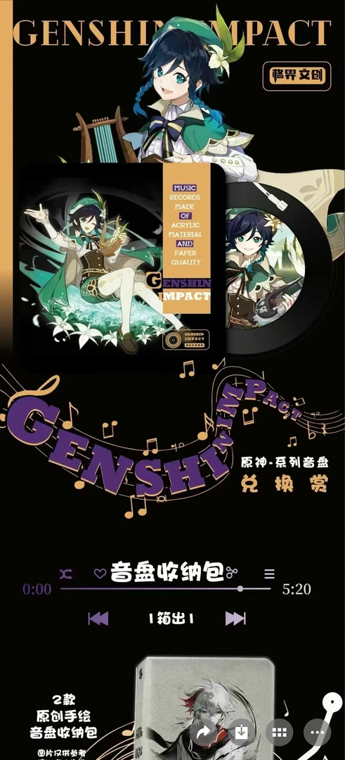 【叠叠】格界文创 原神 音乐 色纸