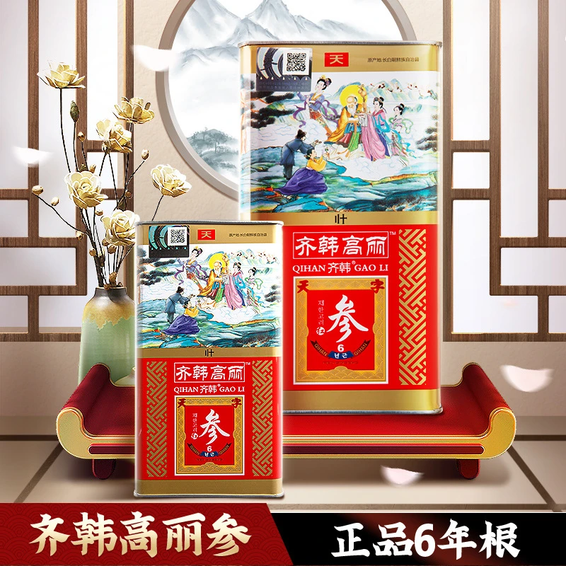 【天字号】精选长白山齐韩高丽参.整枝 煲汤.泡 蜂蜜.泡酒.高丽参