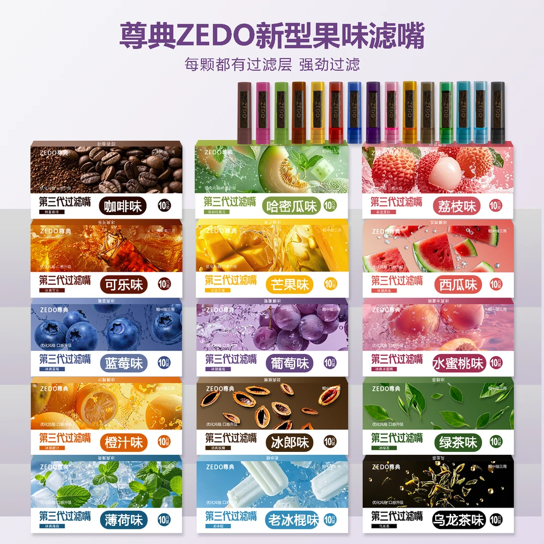 尊典三代15种果味过滤嘴粗中细通用可循环过滤焦油清口气替Y棒