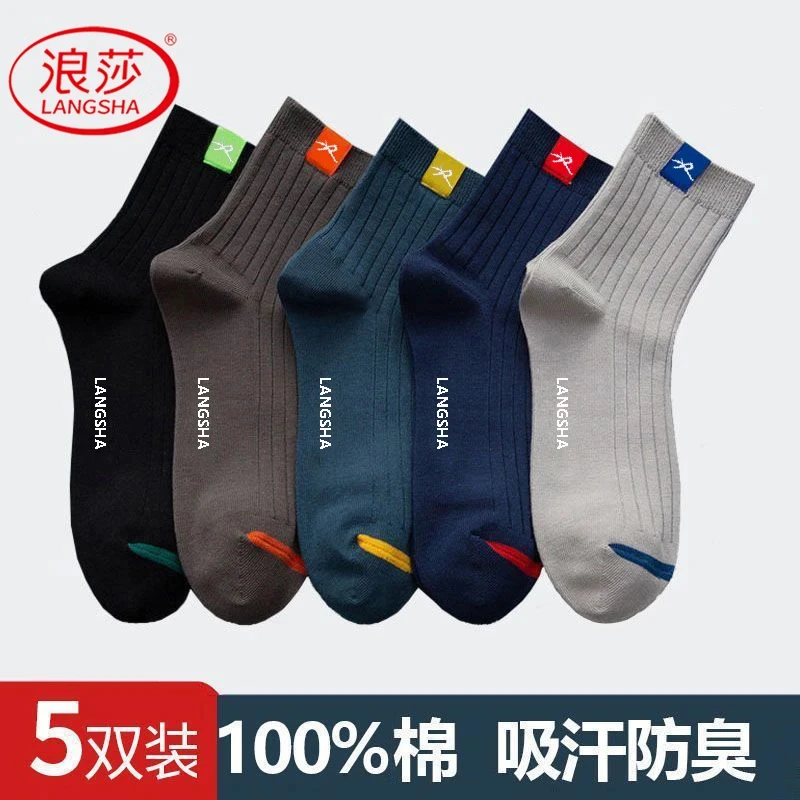 浪莎袜子男秋冬款纯棉袜中筒男士全棉袜吸汗透气耐穿防臭品牌男袜