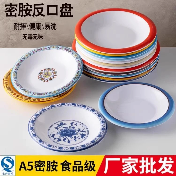 密胺餐具仿瓷圆形反口盘子小龙虾盘子拌面汤盘猪脚饭小炒肉凉菜盘