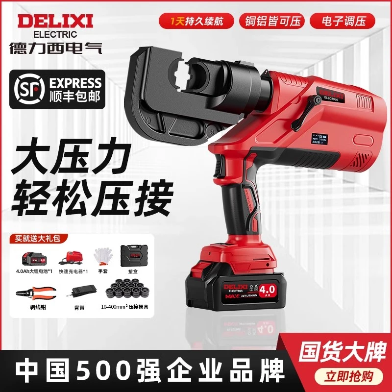 德力西锂电液压钳电缆电线端子铜鼻子压接钳充电式锂电线压线钳