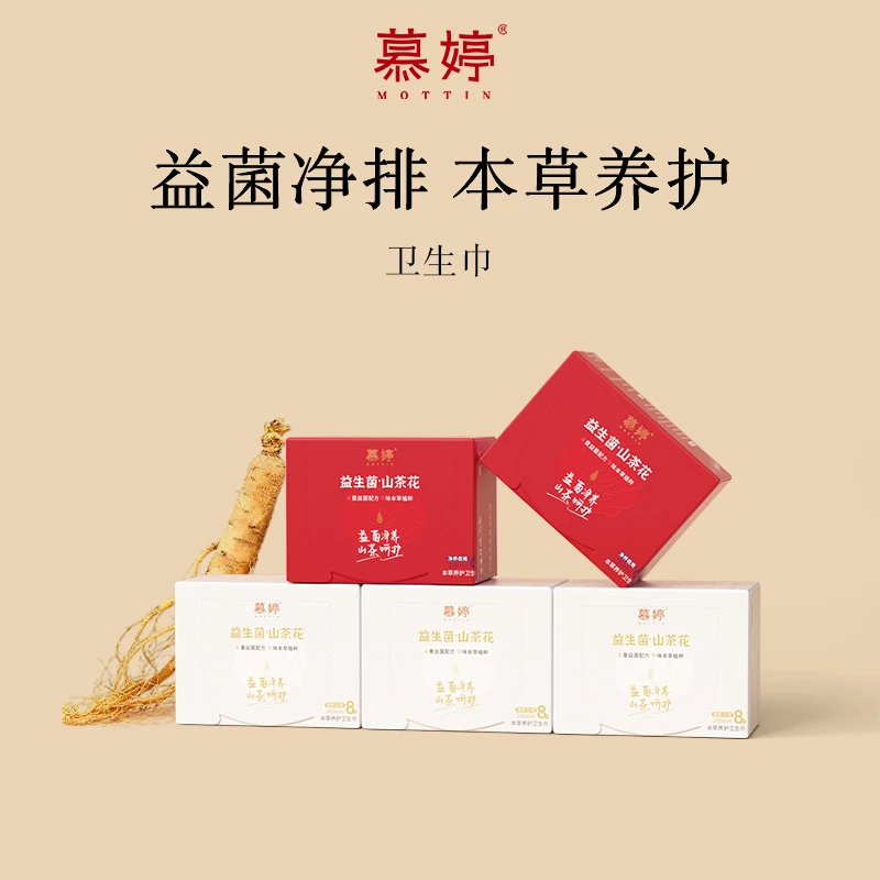 【黄芪当归·温养日夜组合】慕婷卫生巾超薄纯棉养姨妈巾净排滋养