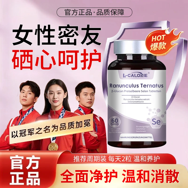 【冠军推荐✅】β-葡聚糖蔓越莓硒片猫爪草rvn女性花园密友营养补充剂