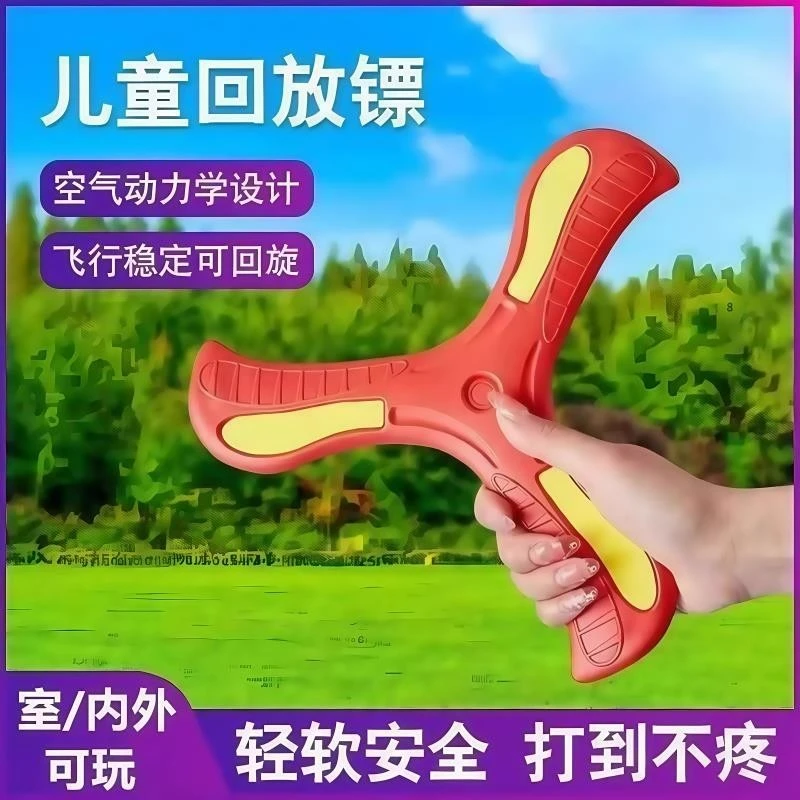 三角飞盘儿童男孩子三叶回旋镖摆摊户外运动玩具泡沫款网红回旋镖