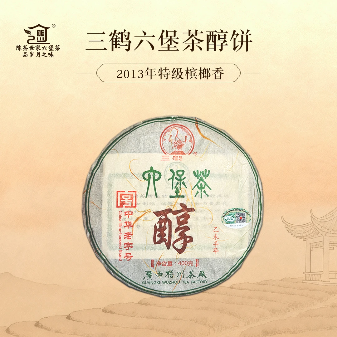 三鹤【醇饼】六堡茶饼 400g