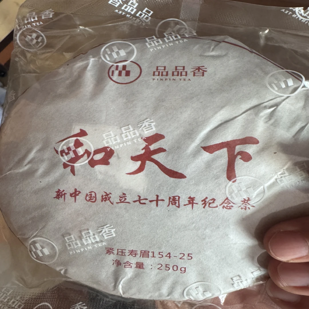 和天下70周年纪念福鼎白茶 2015年250克饼拍六发原箱