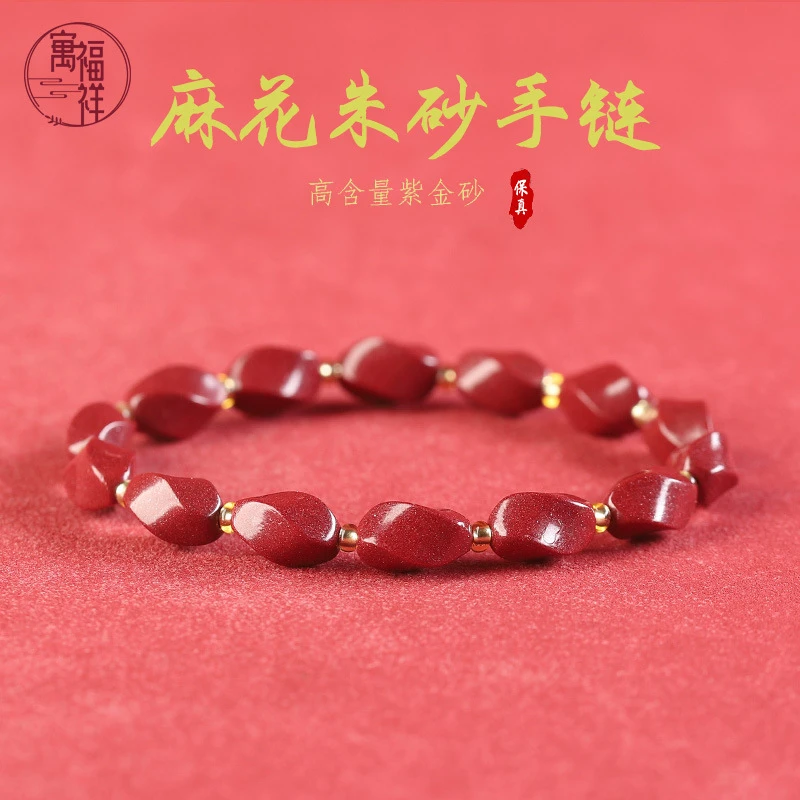 含辰砂工艺品 麻花朱砂手串 保真高含量女款原矿紫金砂切面刻桶珠