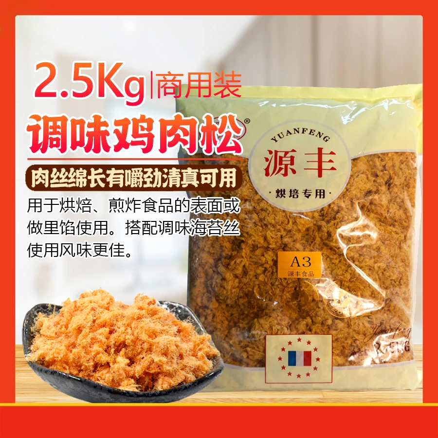 调味肉松烘焙肉松鸡肉松