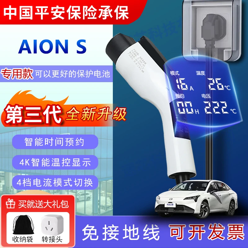 埃安AION-S专用3.5KW新能源充电枪220V便携家用随车充电车充电器