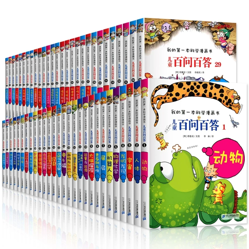儿童百问百答科学漫画书全系列 科学漫画书少儿科普百科小学生