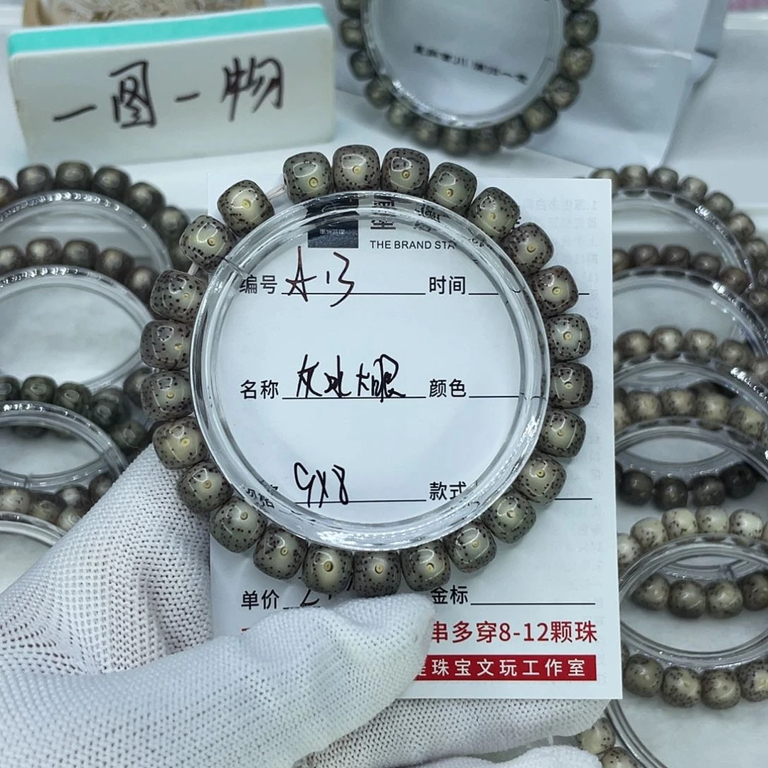 手串星月菩提豆**王13灰冰大眼
