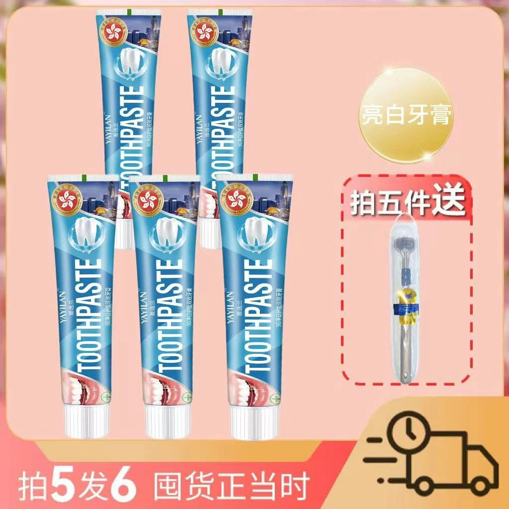 【毛总专属】YAYILAN 9D净白牙膏100g/支   YS