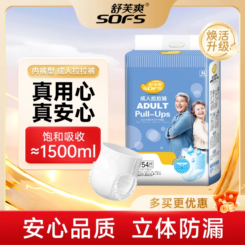 舒芙爽成人护理拉拉裤透气超薄大号老年人防漏亲肤