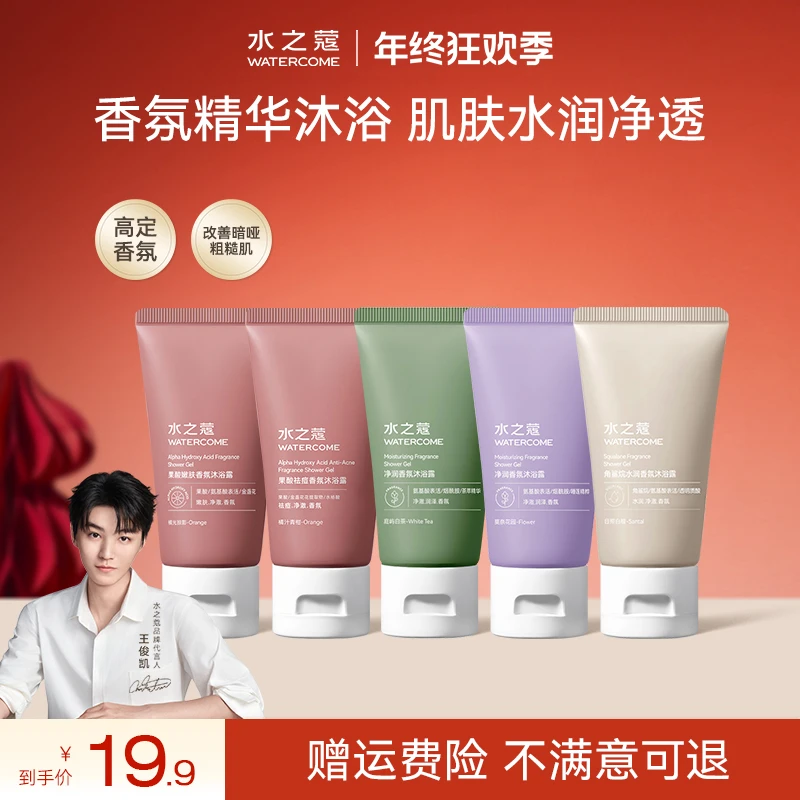 【粉丝专属】水之蔻香氛净澈清洁爽肤沐浴露旅行装50ml*5留香持久
