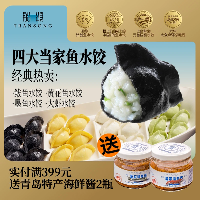 船颂纯手工鲅鱼墨鱼黄花鱼大虾水饺230g*4袋海鲜饺子鲜冻青岛早餐
