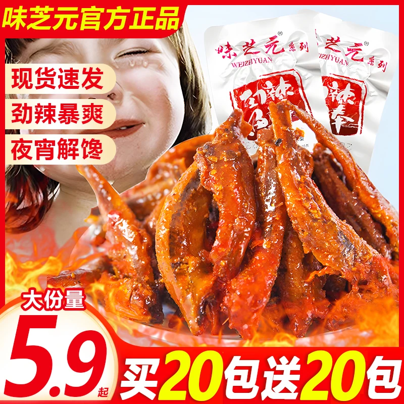 【买25包送25包】味芝元劲辣小鱼仔鱼棒毛毛鱼爆辣夜宵解馋拌饭下酒