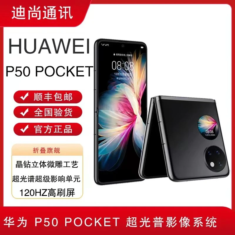 99新 Huawei/华为 华为P50Pocket折叠屏手机高端旗舰全网通4G