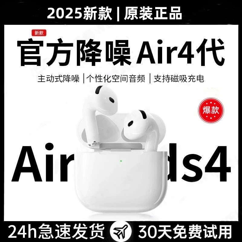 原装正品适用苹果iPhone16/15/14华强北Airpodds4代无线蓝牙耳机