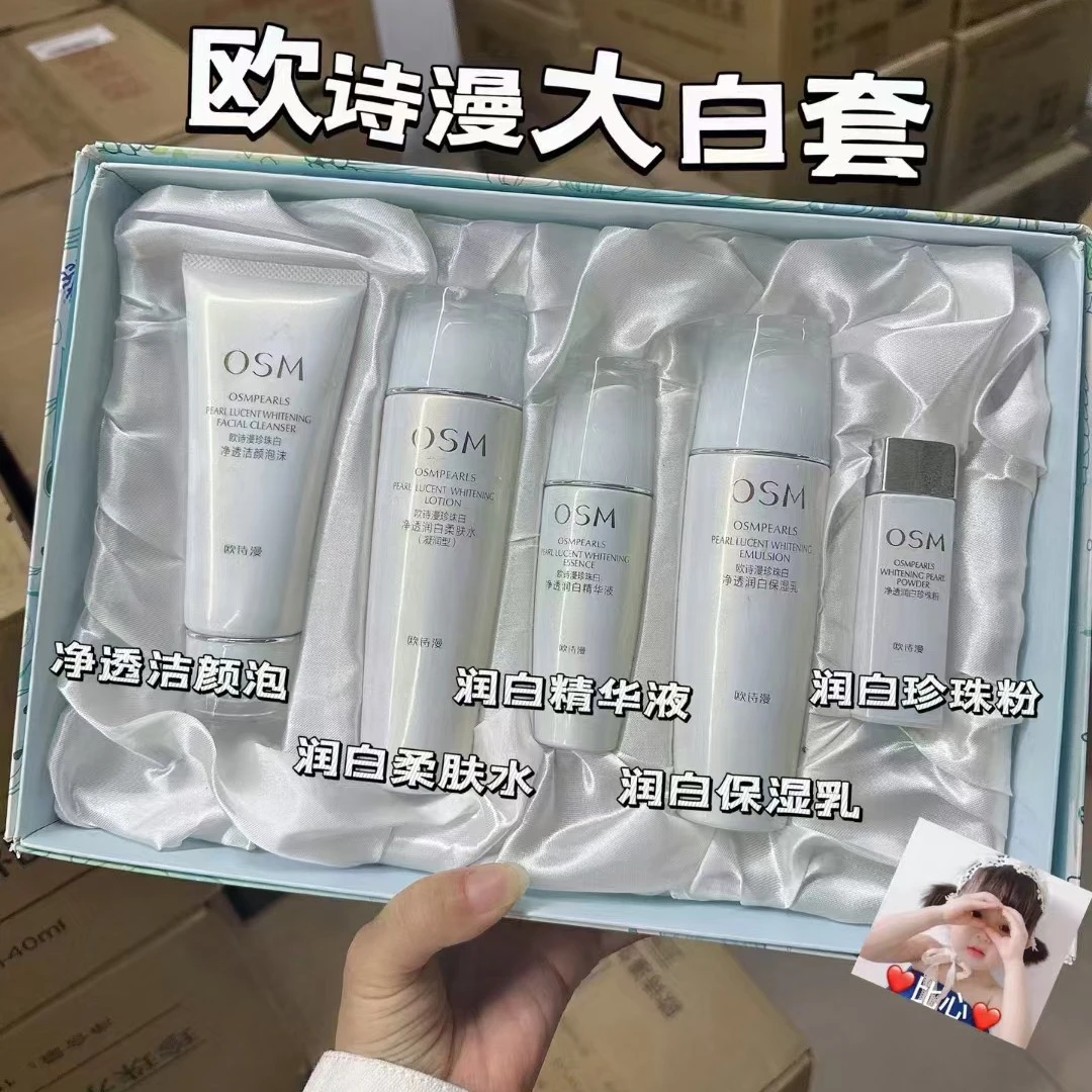 欧诗漫珍珠白肌密礼盒