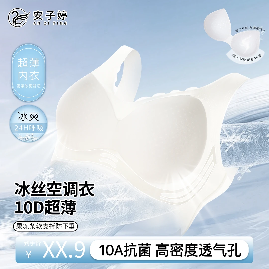 香港【安子婷】10A抗菌凉感果冻软支撑无痕轻薄透气美背女