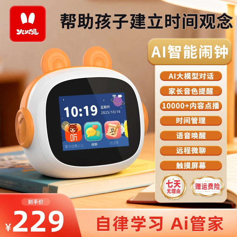 火火兔时间宝机器人起床神器自律早教机英语学习AI智能闹钟