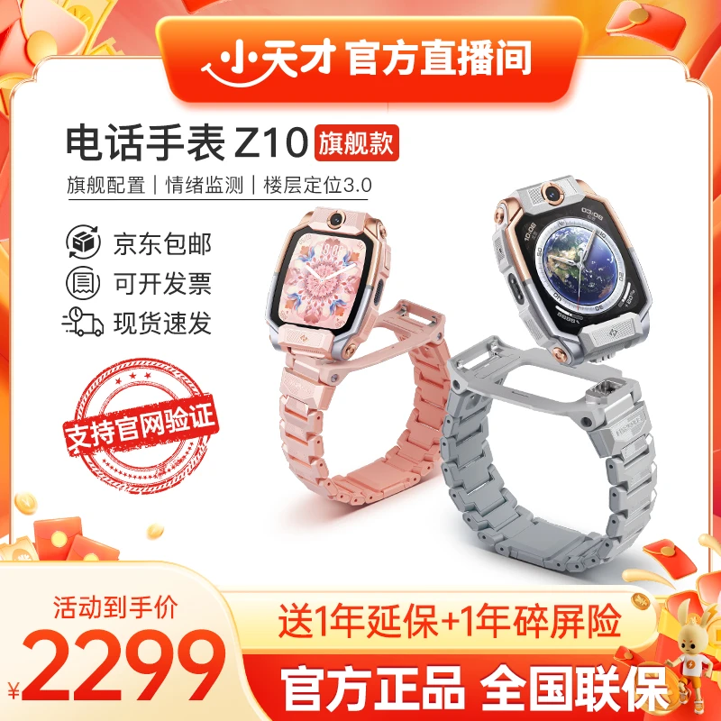【官方正品】小天才Z10电话手表室内定位地铁轨迹全球可用旗舰+少年