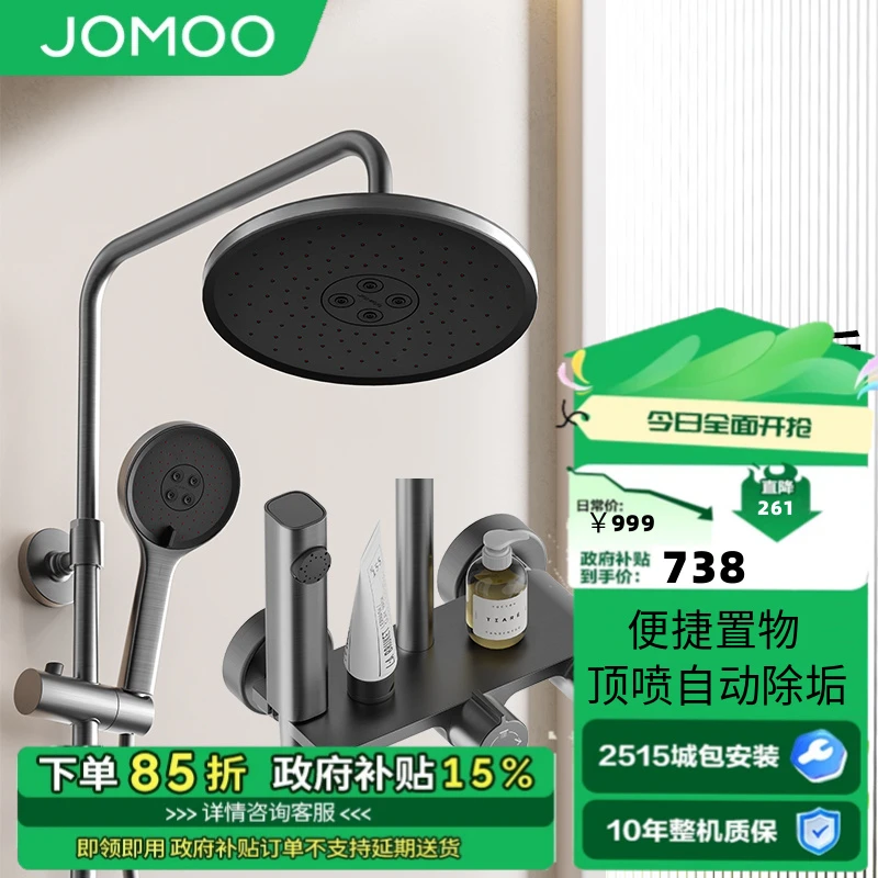 JOMOO/九牧【政府补贴】36647-526/HBS-1智能淋浴器卫浴洁具枪灰