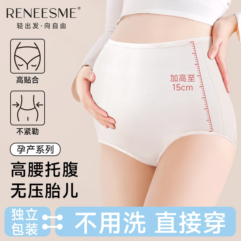 RENEESME一次性内裤高腰产妇产后月子专用亲肤透气免洗便携日抛裤