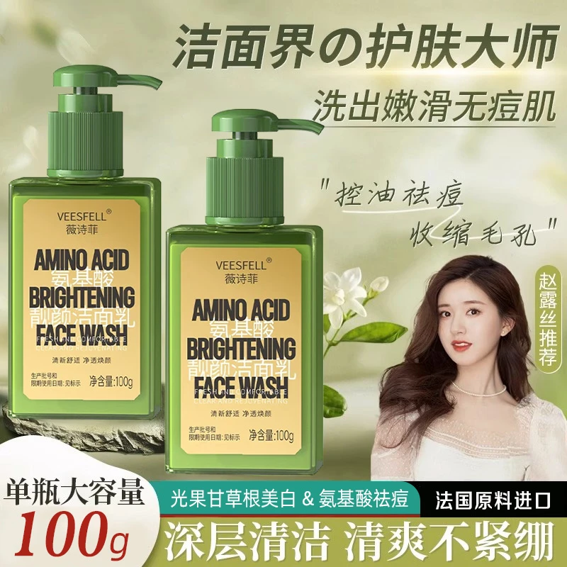 【露思推荐】薇诗菲洗面奶深层清洁毛孔清爽面部补水保湿洗后不紧绷