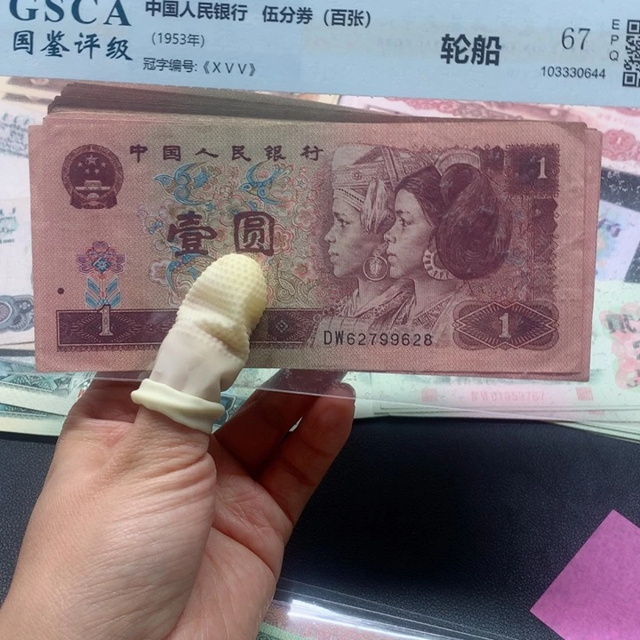 退市纸币全新旧票 961 60张