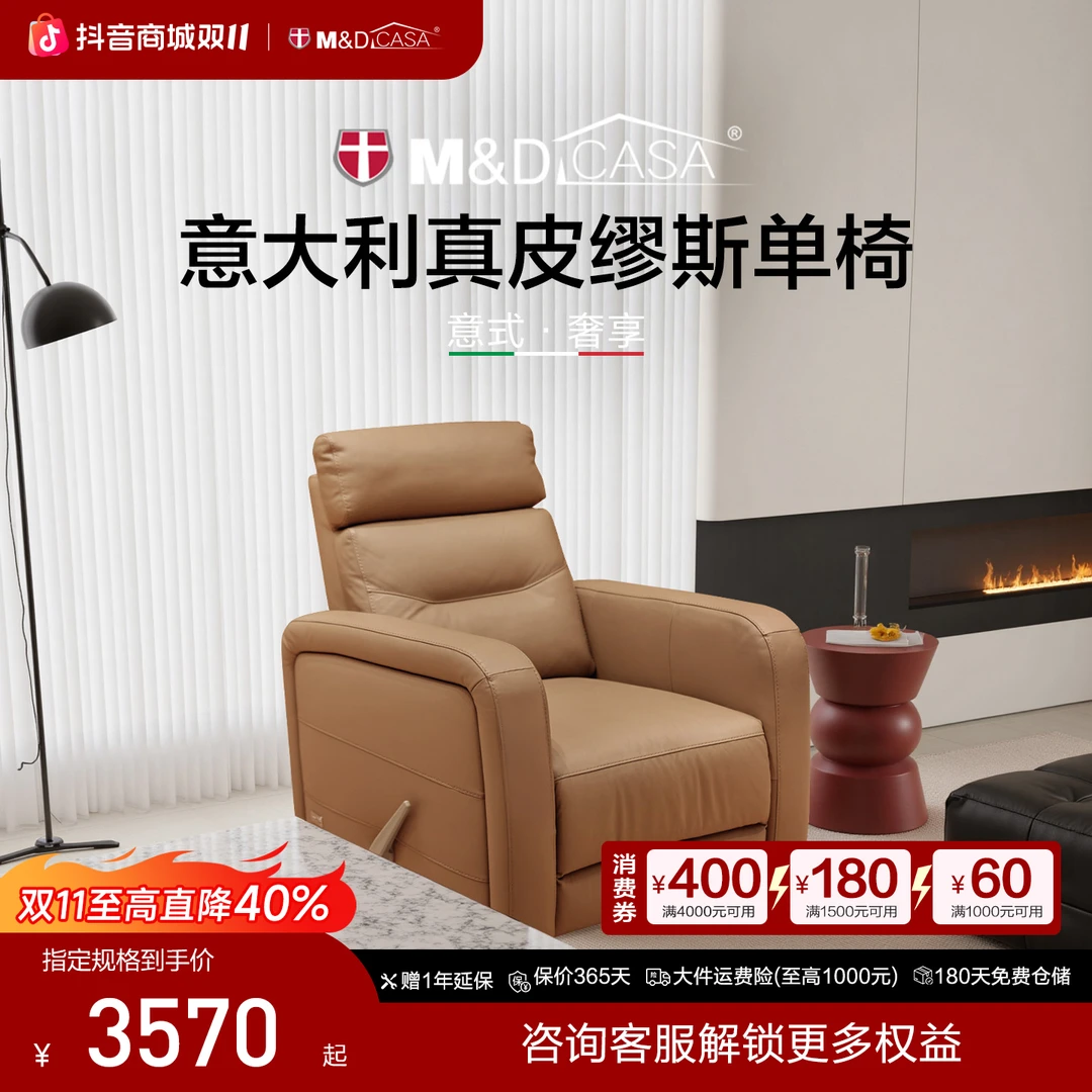M&D CASA单人真皮沙发椅意式轻奢手动功能转椅缪斯椅ZMF8线下同款