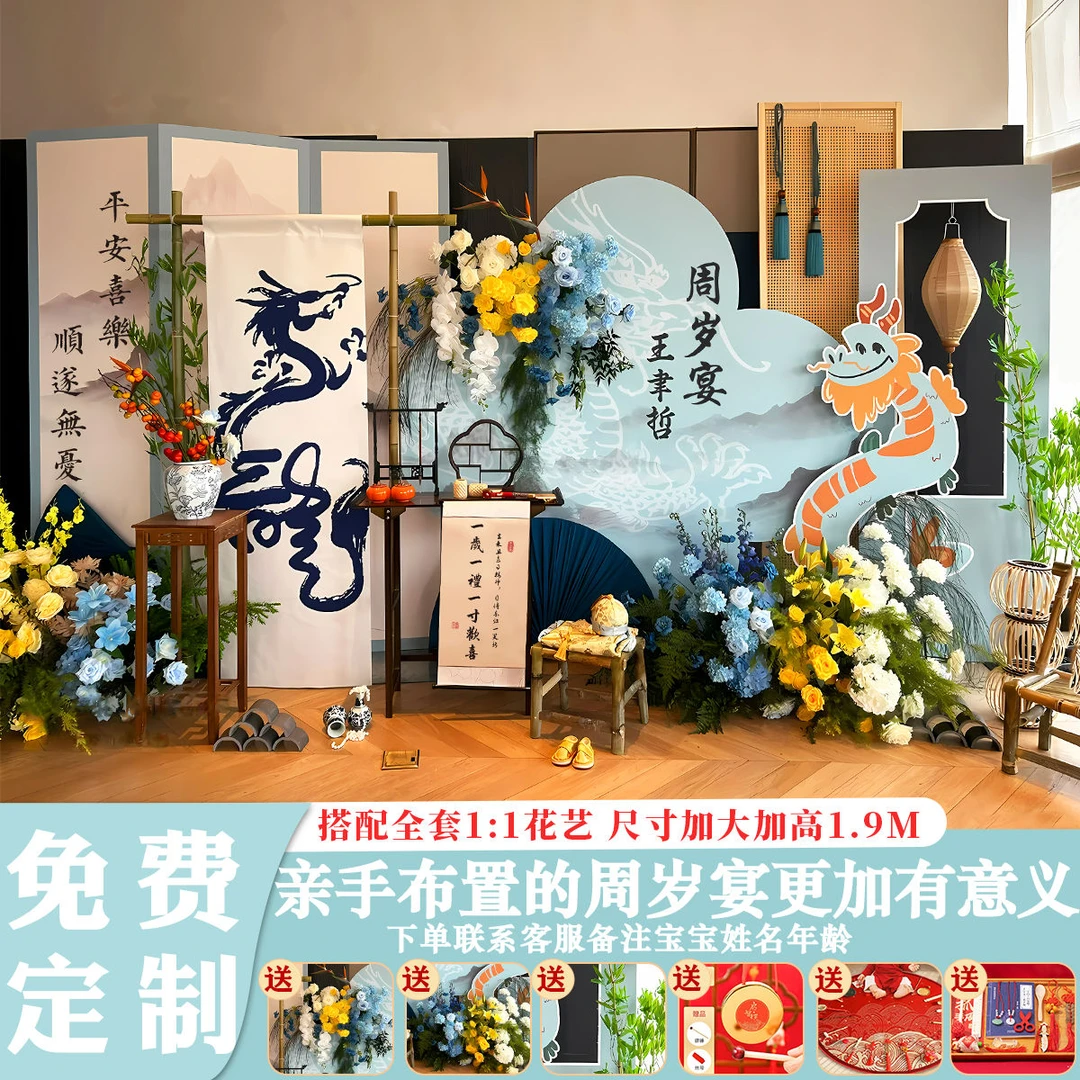 新中式龙宝宝周岁生日布置家庭版简约氛围满月百天定制kt板背景墙