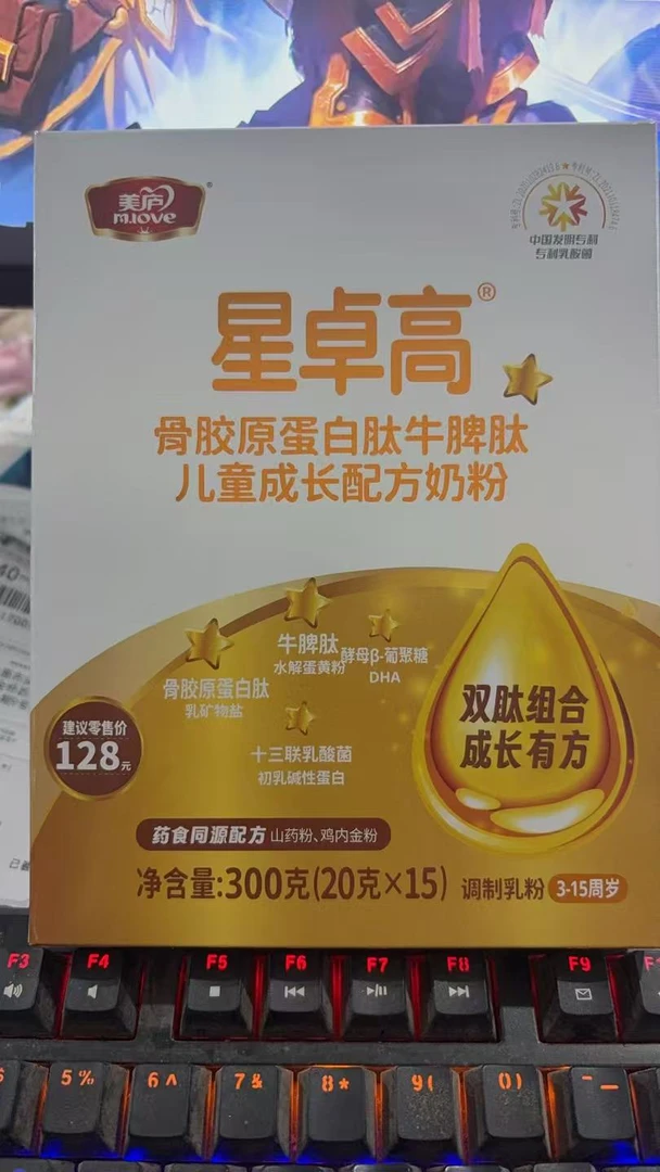 牛脾肽儿童成长配方奶粉