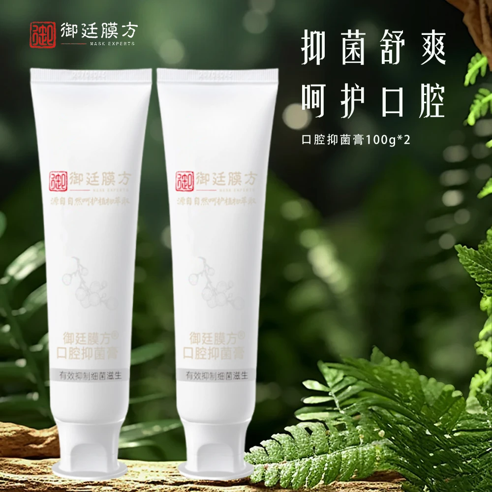 无患子口腔抑菌膏100g*2支