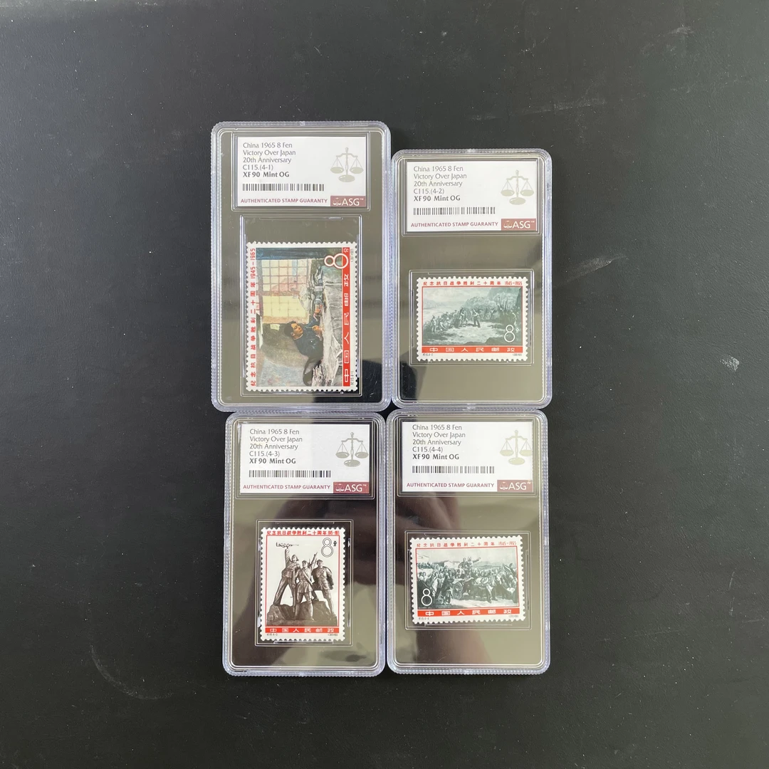 纪115抗日战争胜利20周年邮票 1965年发行 ASG90分 评级盒装