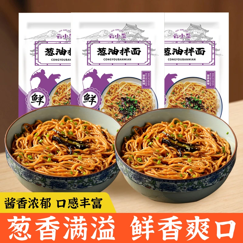 云小歪沙县拌面葱油拌面早餐速食小吃非油炸方便面